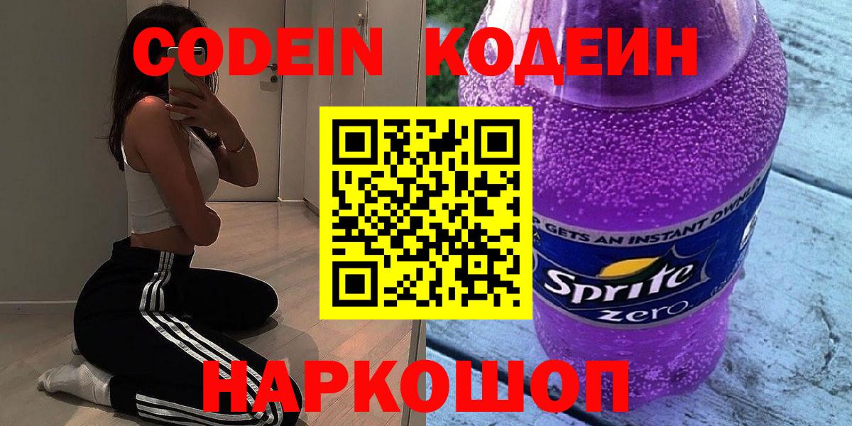Кодеиновый сироп Lean напиток Lean (лин) Пыть-Ях