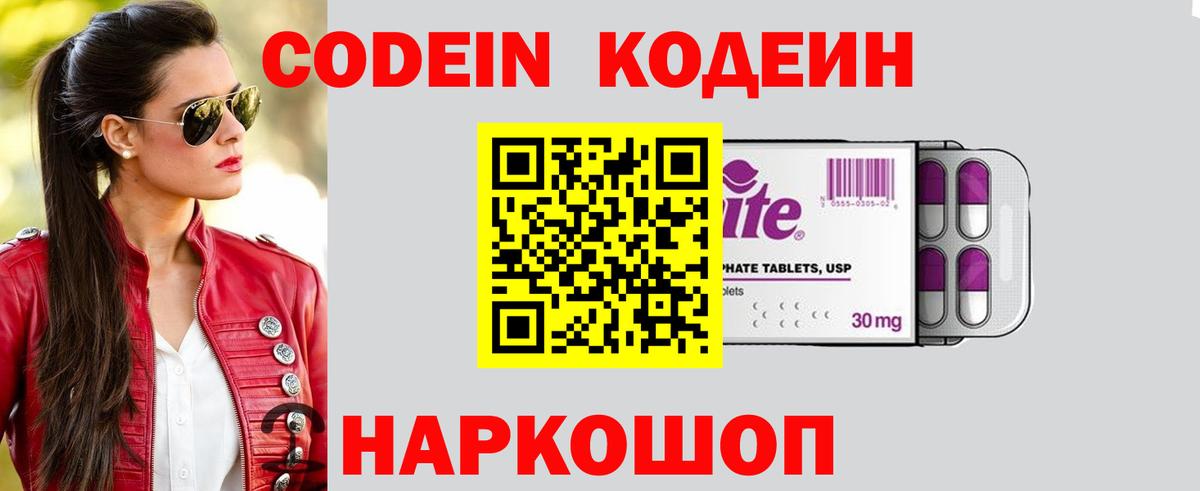 Кодеин Purple Drank  Вход с VPN  Пыть-Ях  Кодеин Purple Drank 